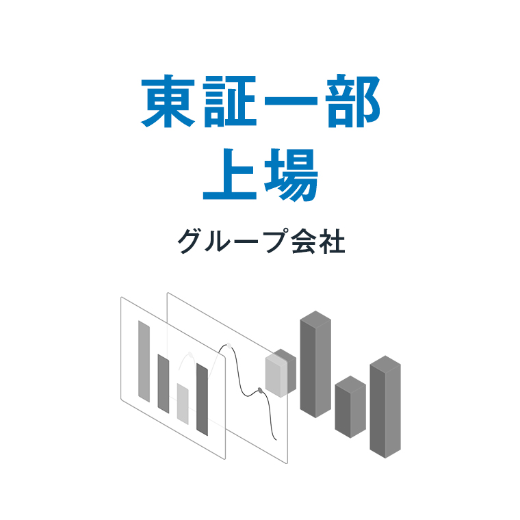 東証一部上場グループ会社